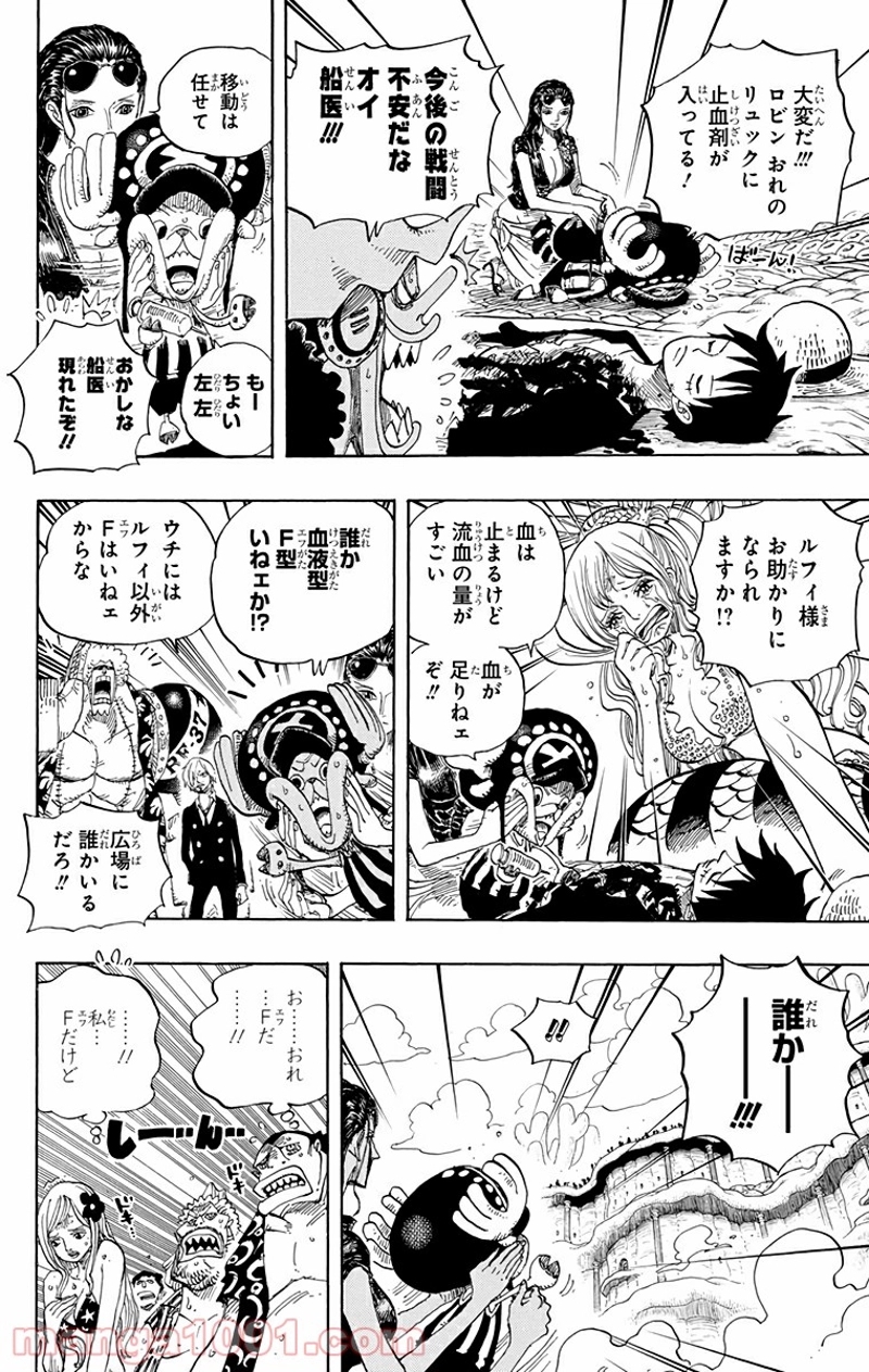 ワンピース 第648話 - Page 14