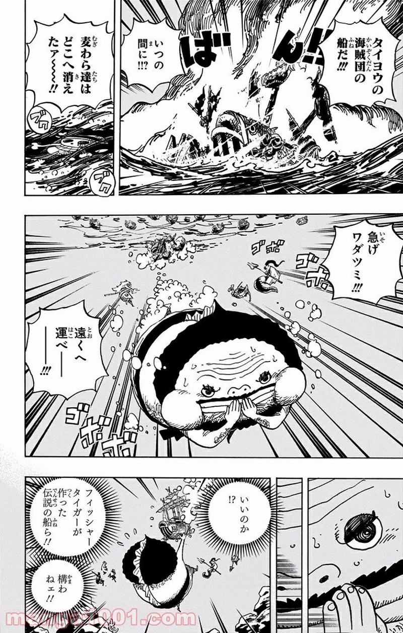 ワンピース 第901話 - Page 5