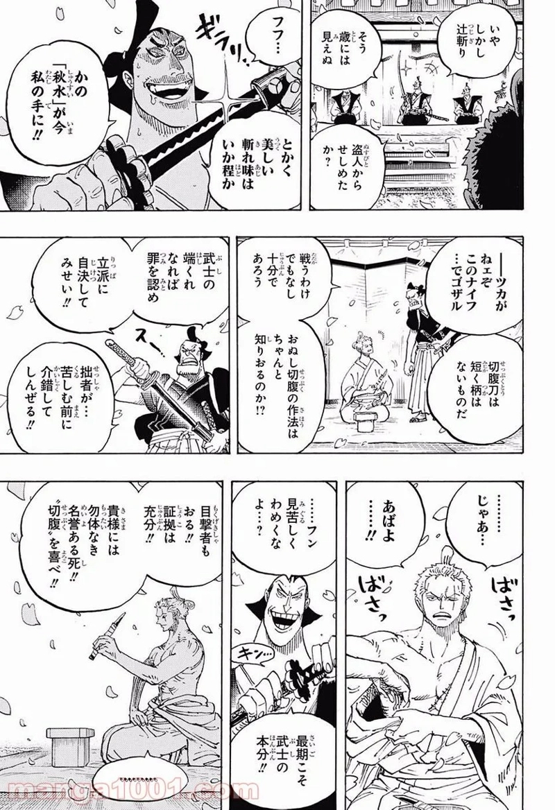 ワンピース 第909話 - Page 15