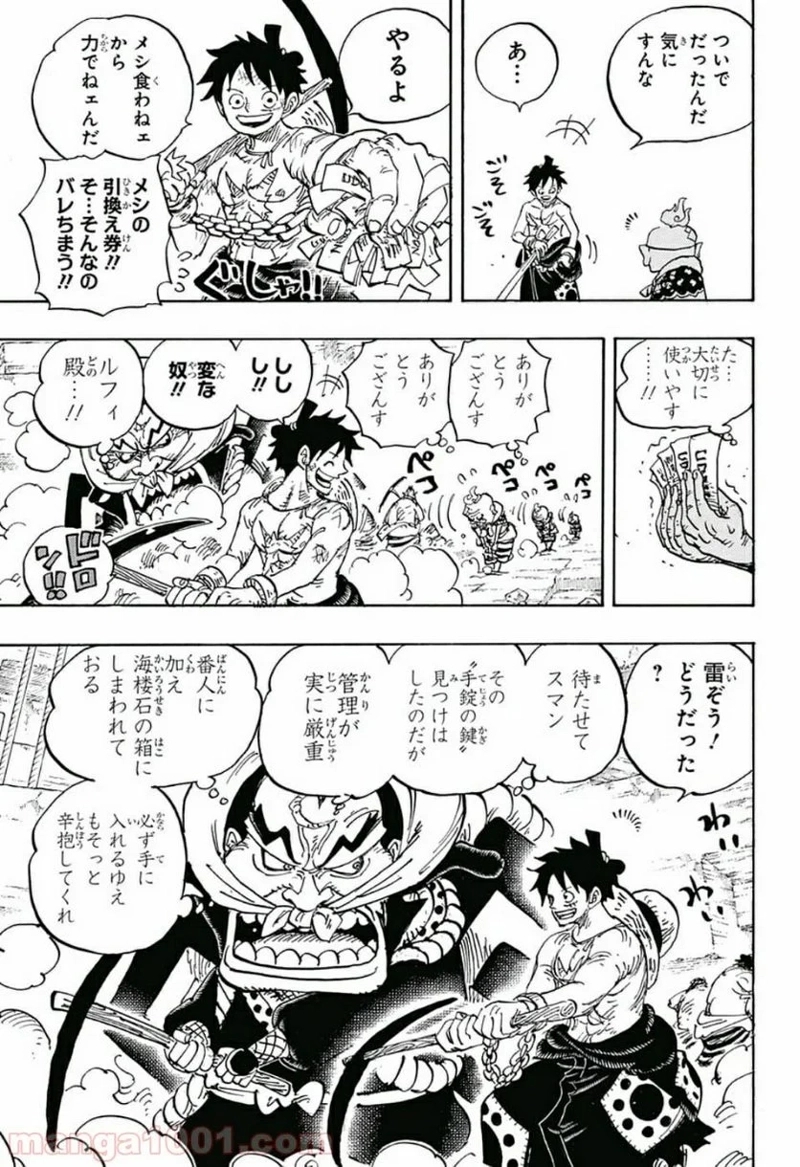 ワンピース 第928話 - Page 3