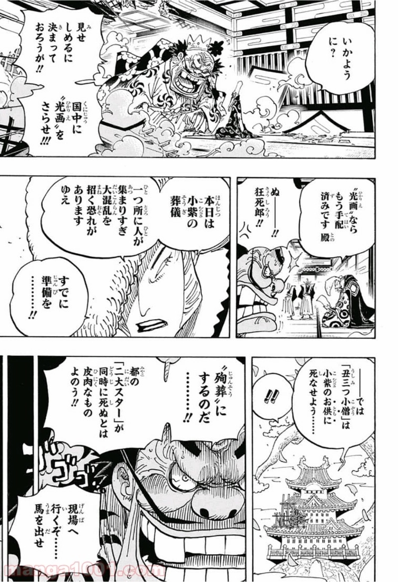 ワンピース 第941話 - Page 3