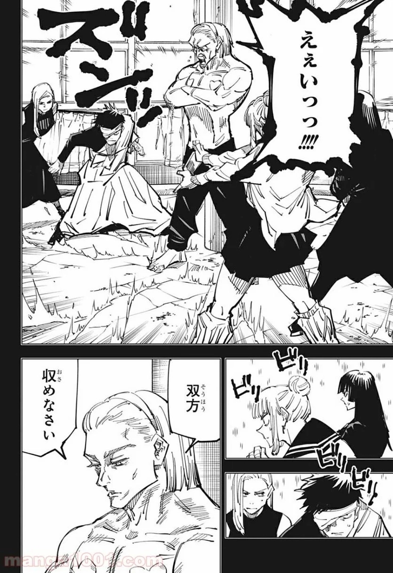 呪術廻戦 第114話 - Page 12