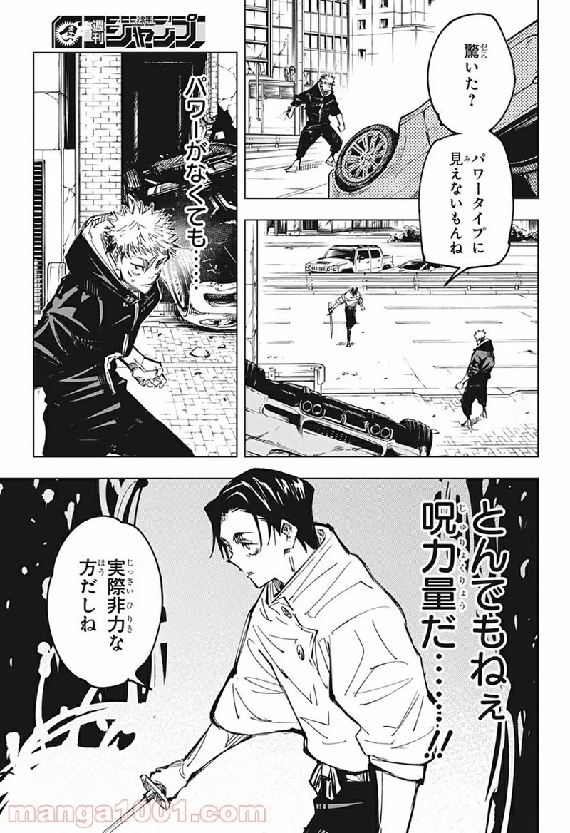 呪術廻戦 第140話 - Page 15