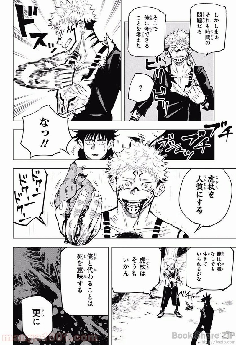 呪術廻戦 第8話 - Page 19