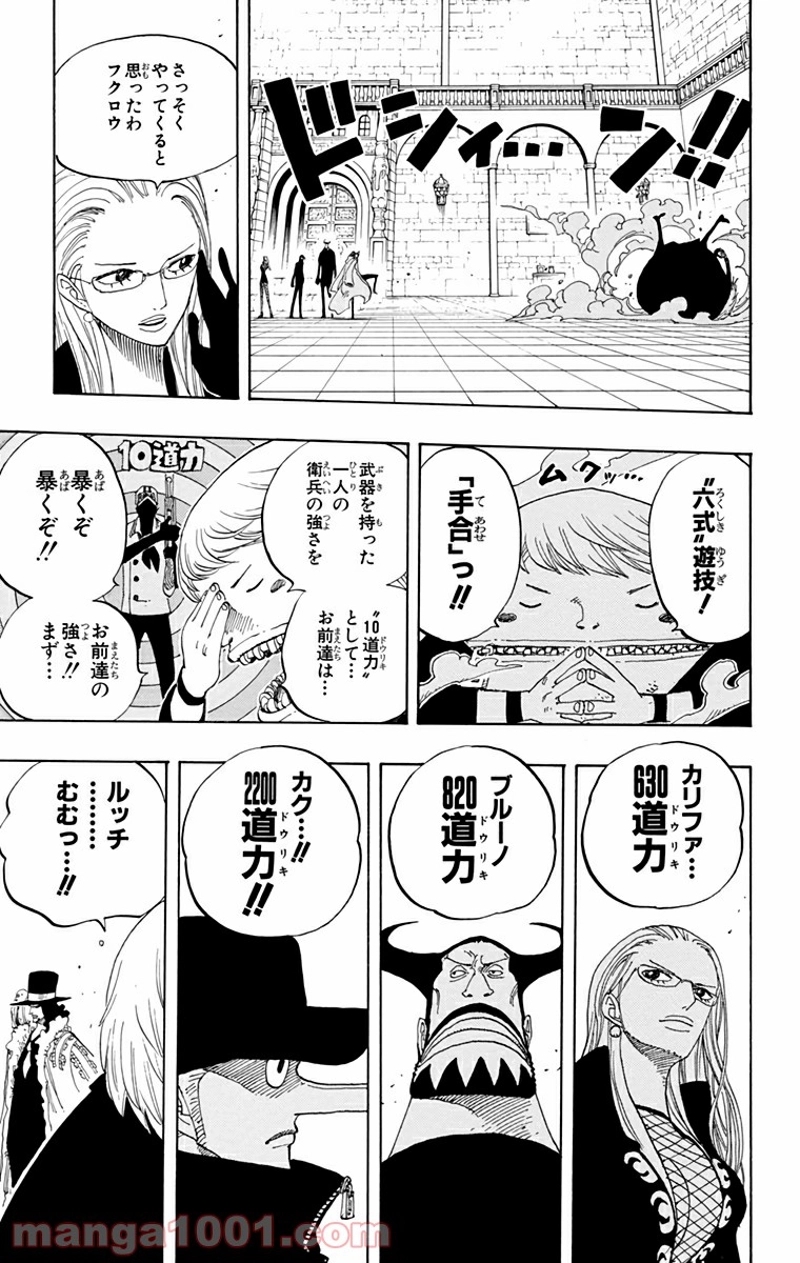 ワンピース 第379話 - Page 8