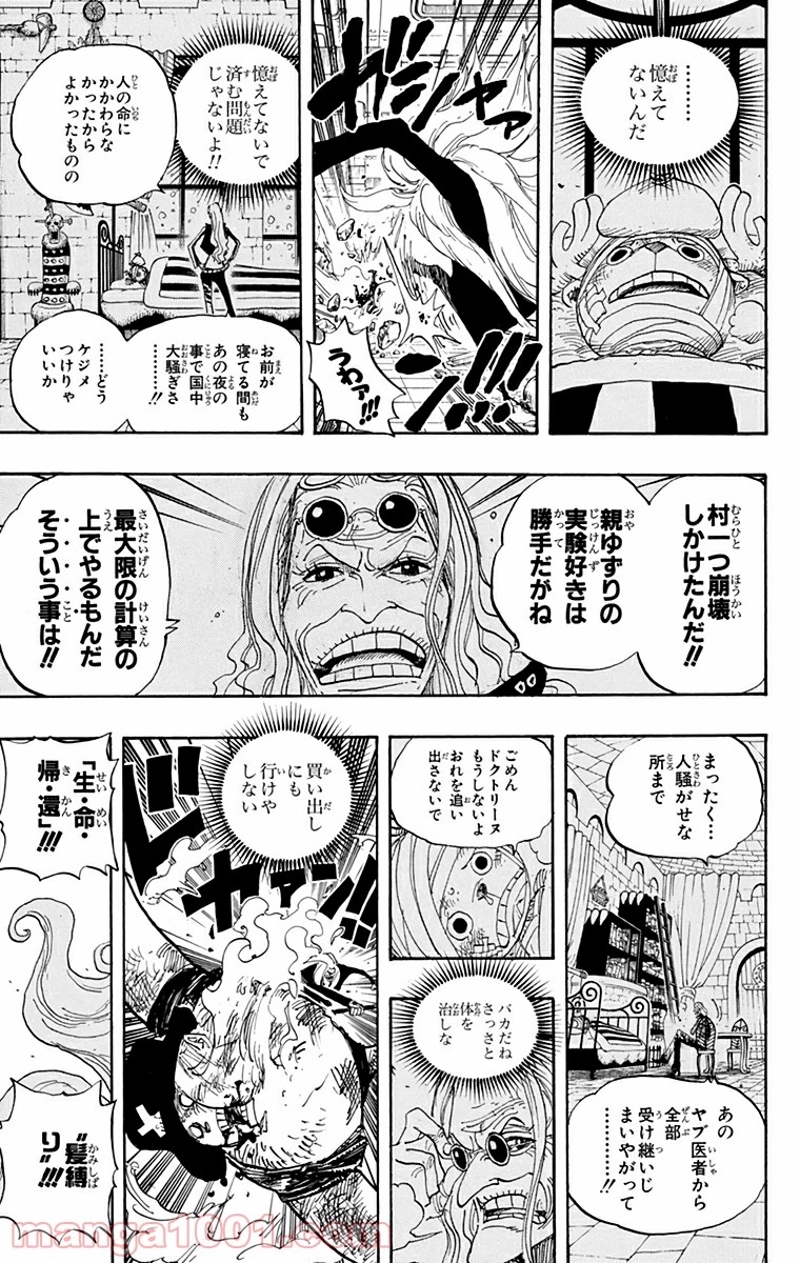ワンピース 第407話 - Page 9