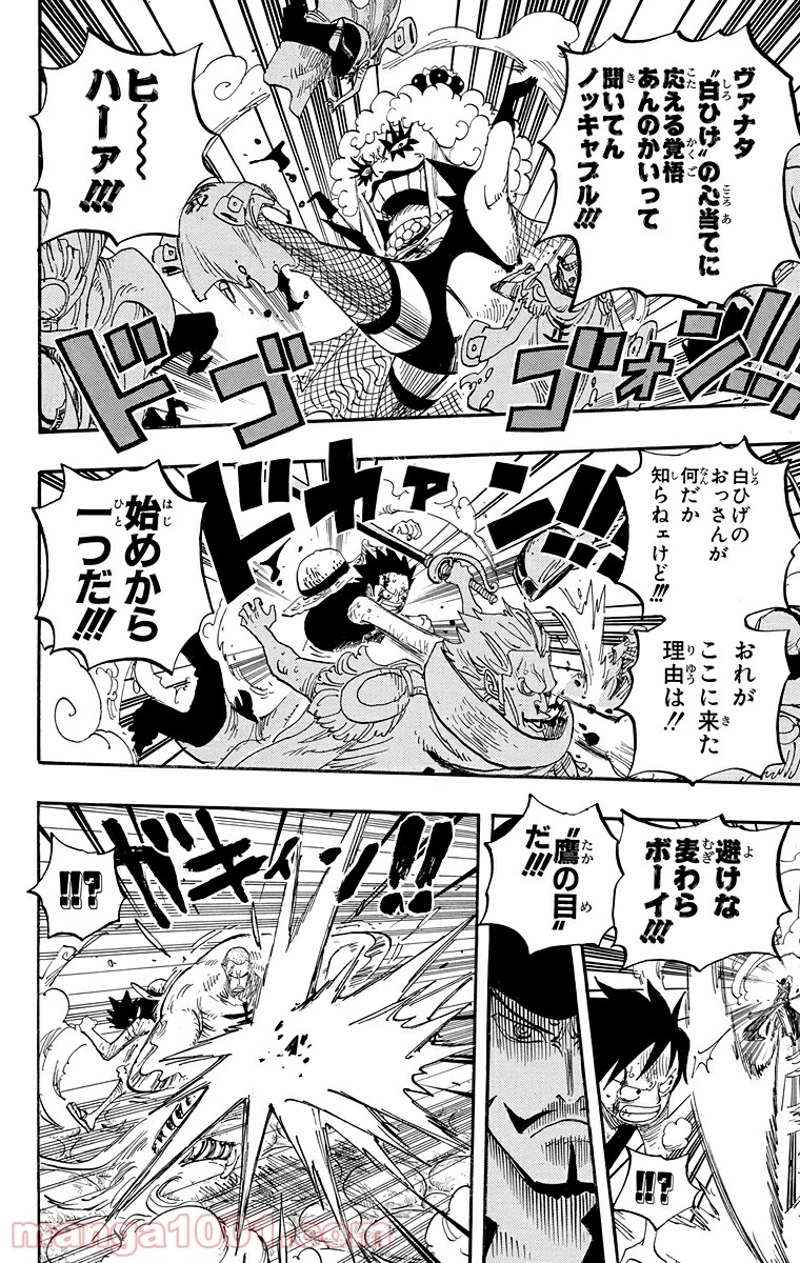 ワンピース 第570話 - Page 8