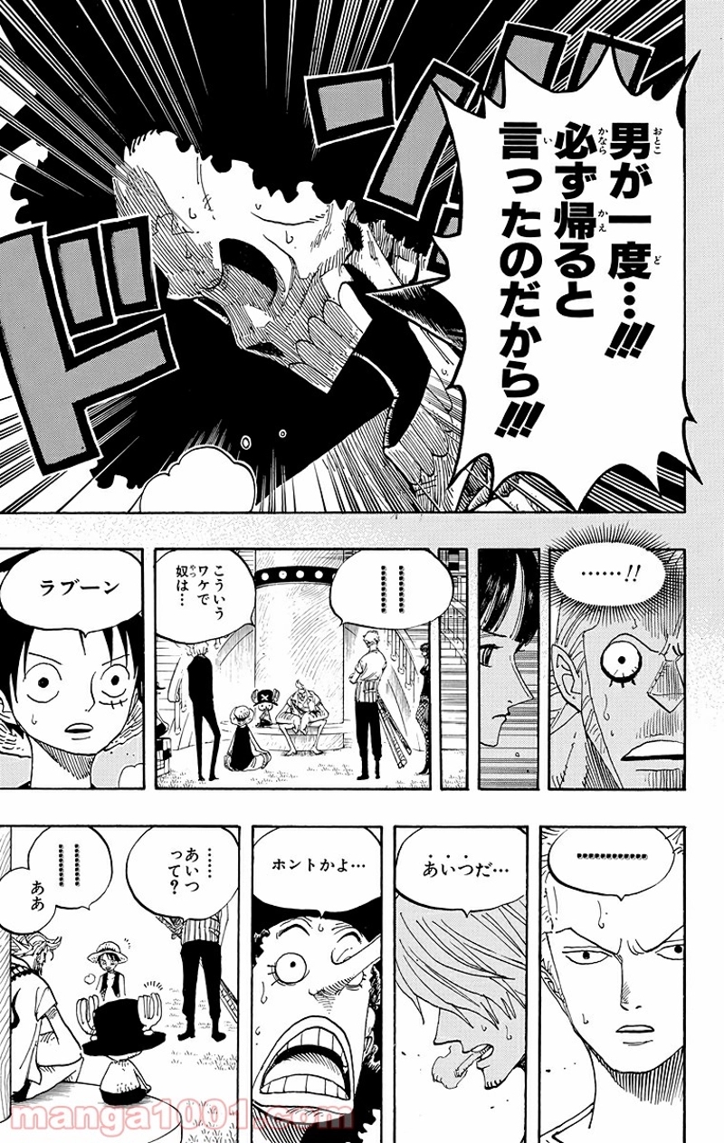ワンピース 第459話 - Page 11