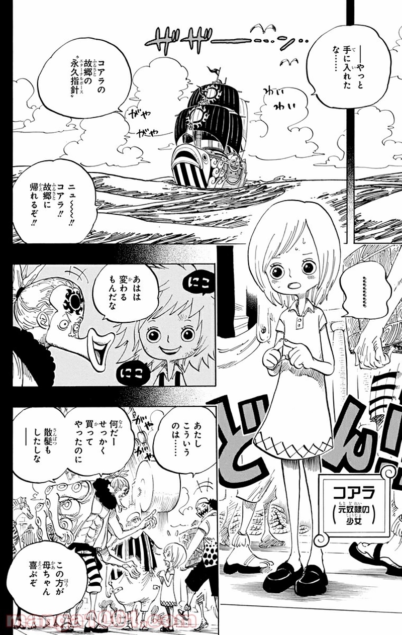 ワンピース 第623話 - Page 2