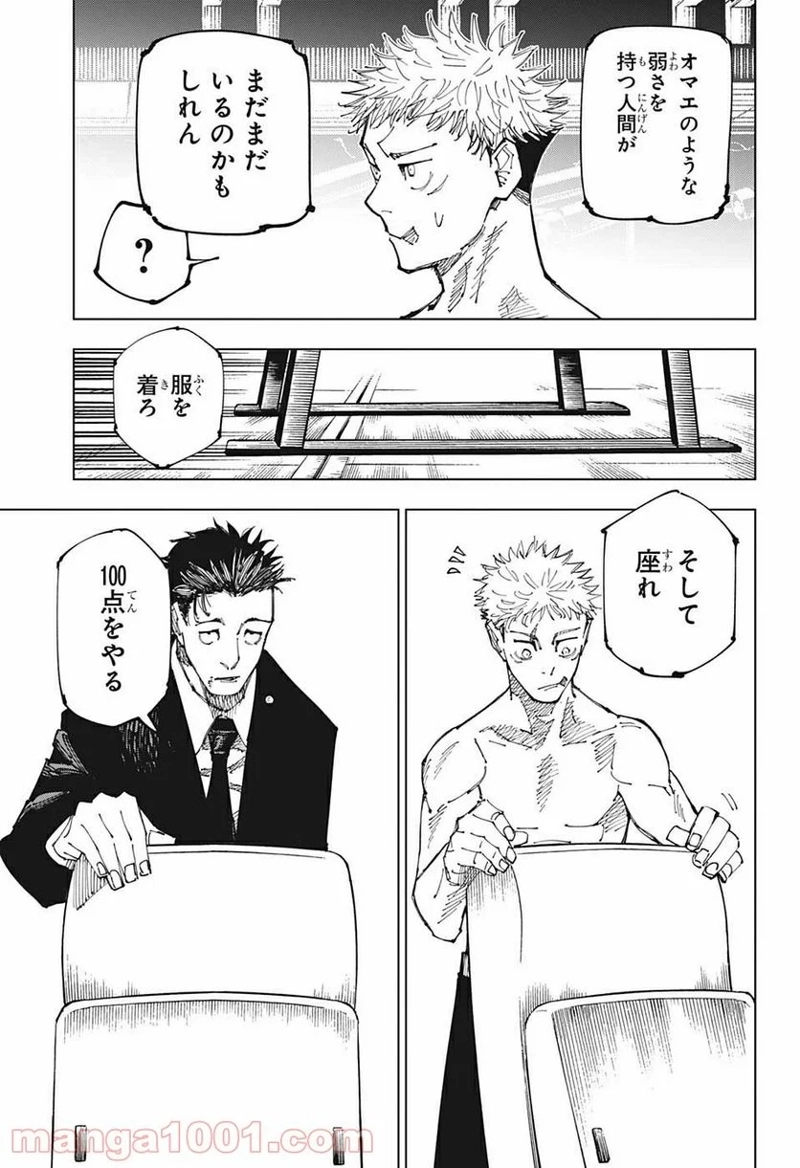 呪術廻戦 第166話 - Page 17