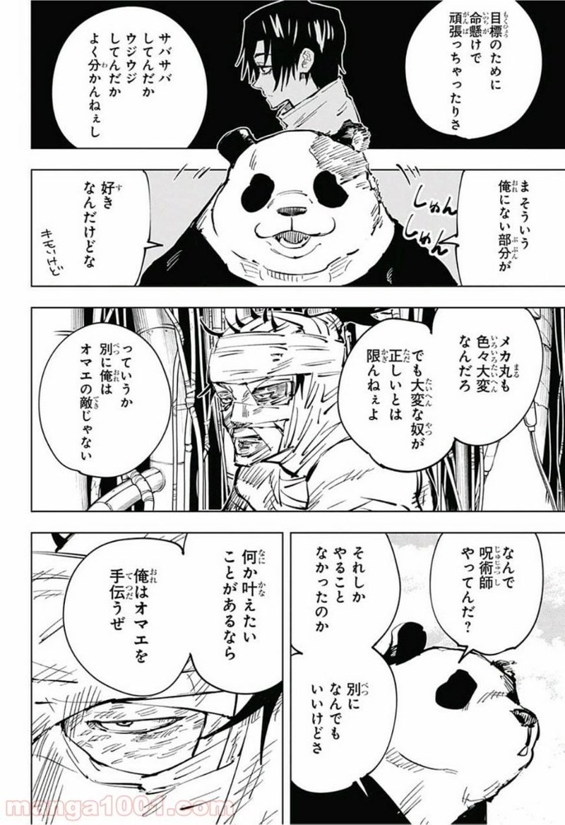 呪術廻戦 第39話 - Page 16