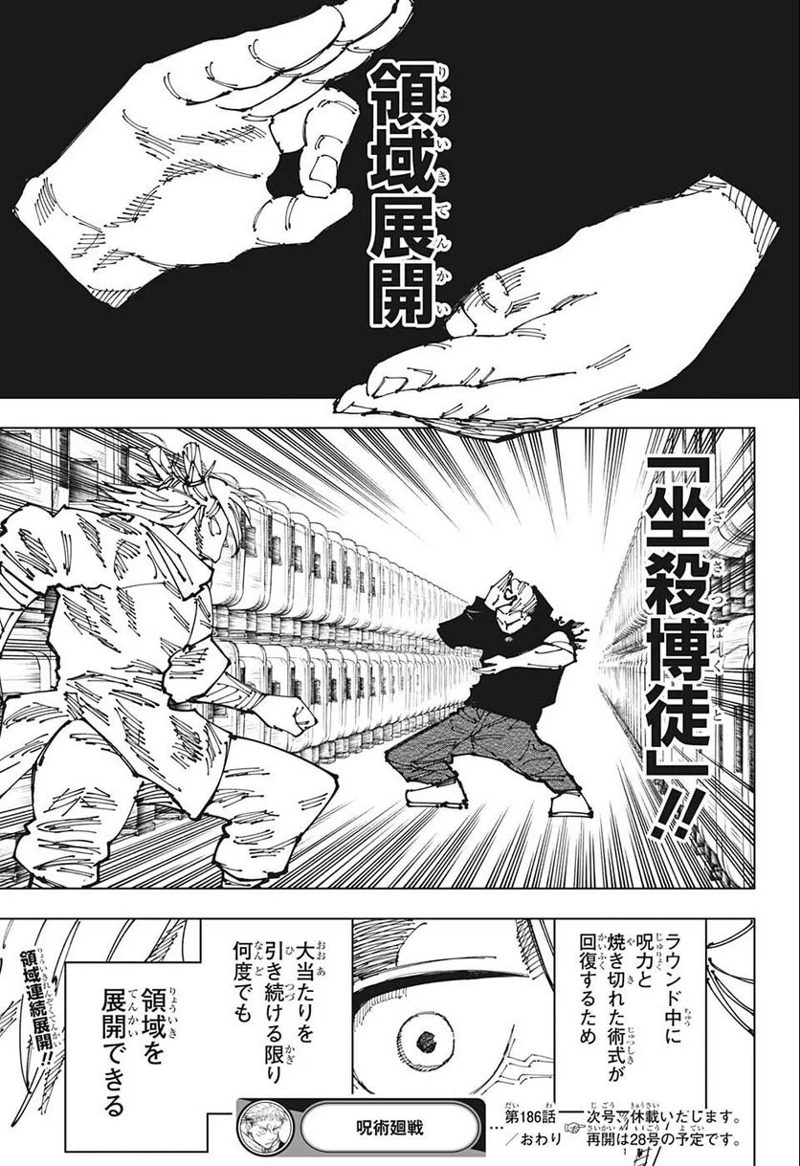 呪術廻戦 第186話 - Page 19