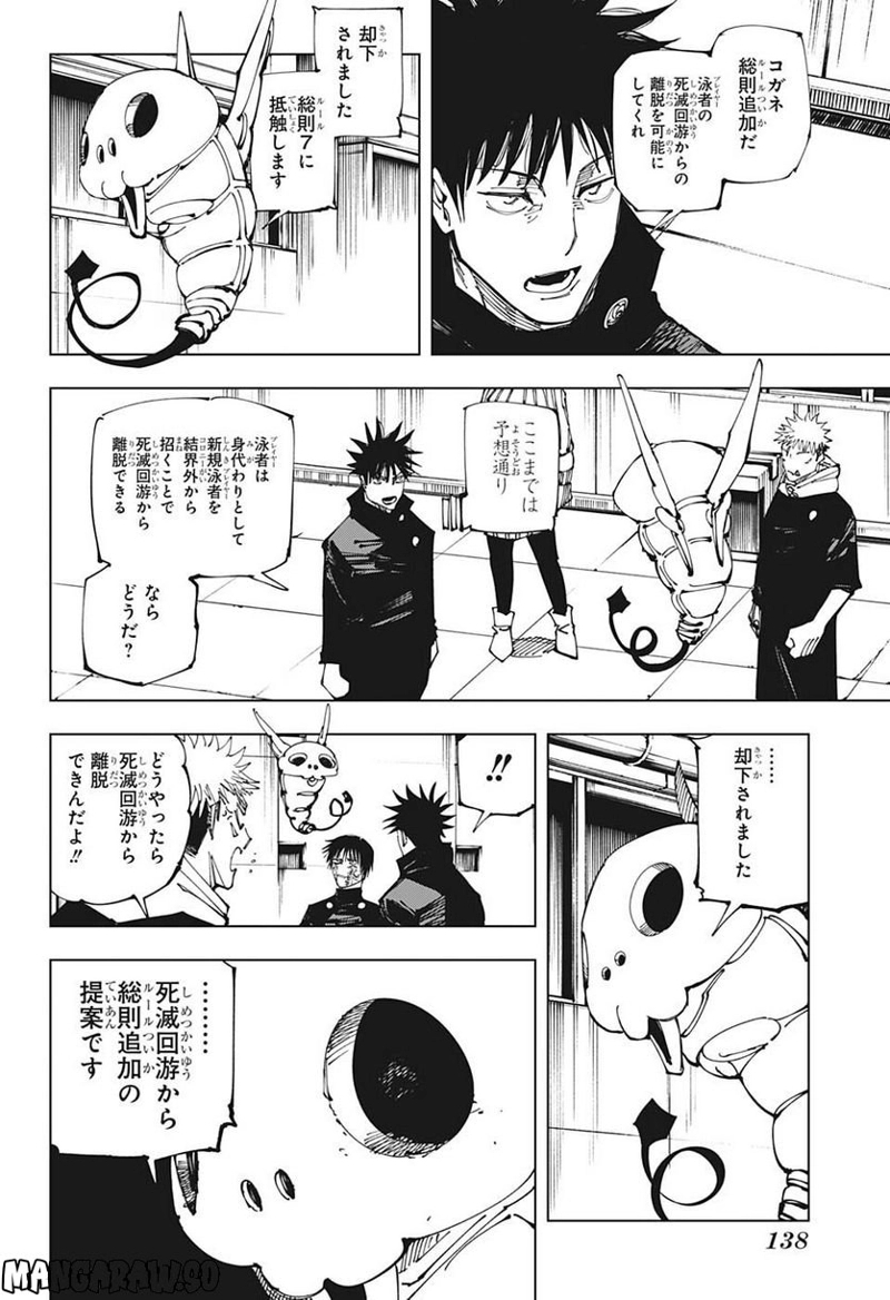 呪術廻戦 第211話 - Page 10