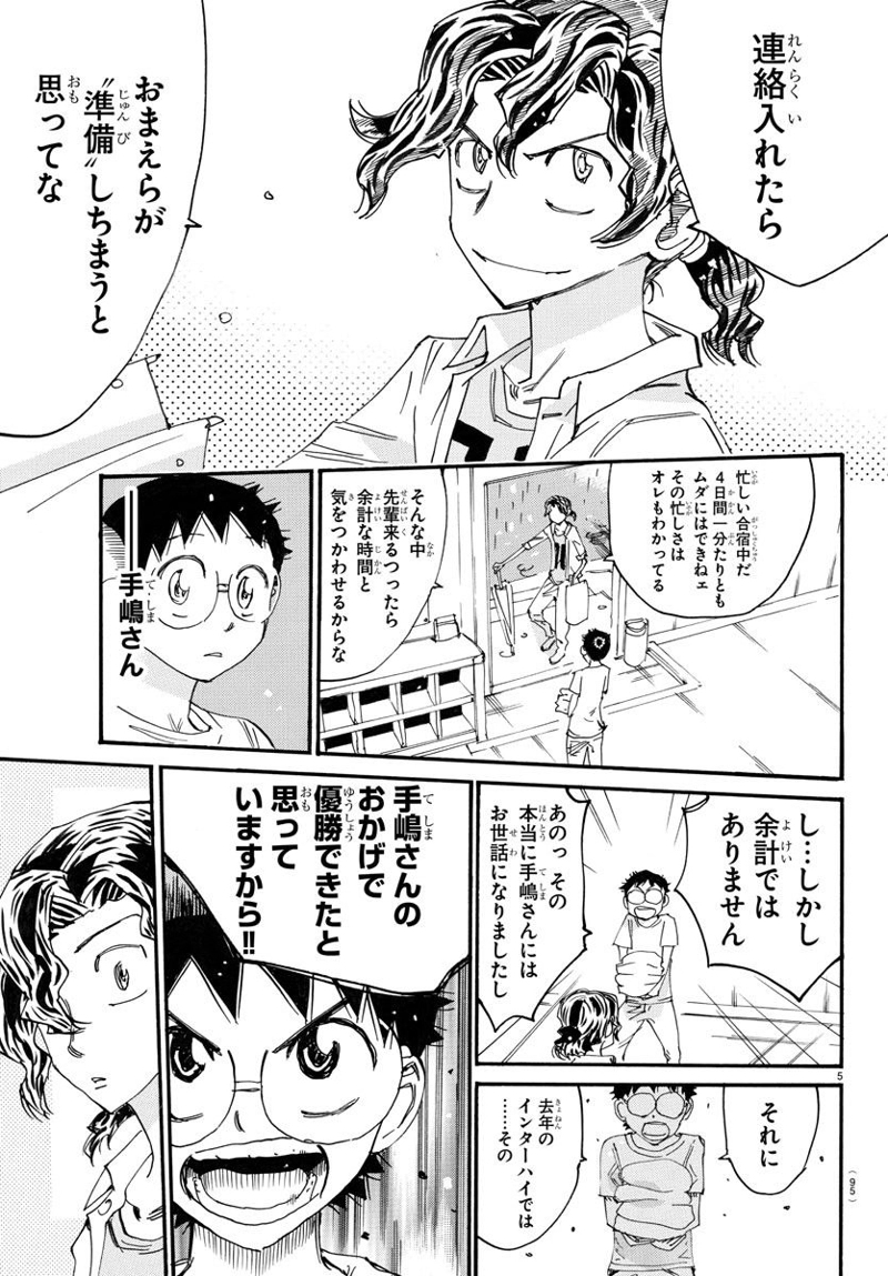 弱虫ペダル 第736話 - Page 5
