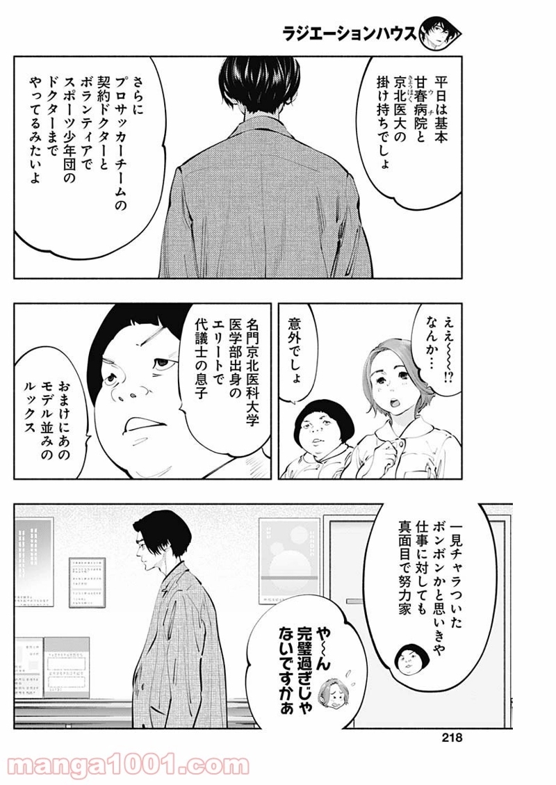 ラジエーションハウス 漫画 第75話 - Page 6