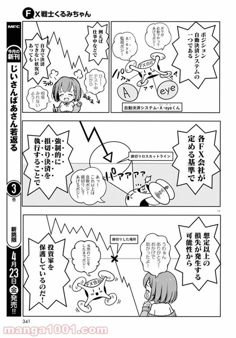 FX戦士くるみちゃん 第3.2話 - Page 4