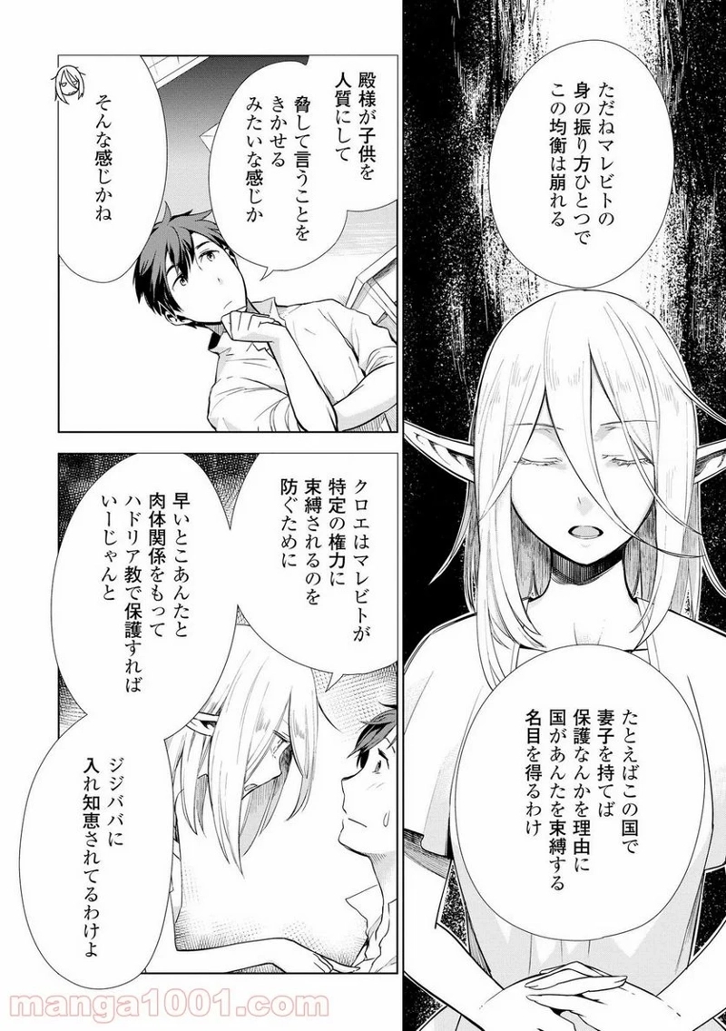 獣医さんのお仕事 IN異世界 第8話 - Page 14