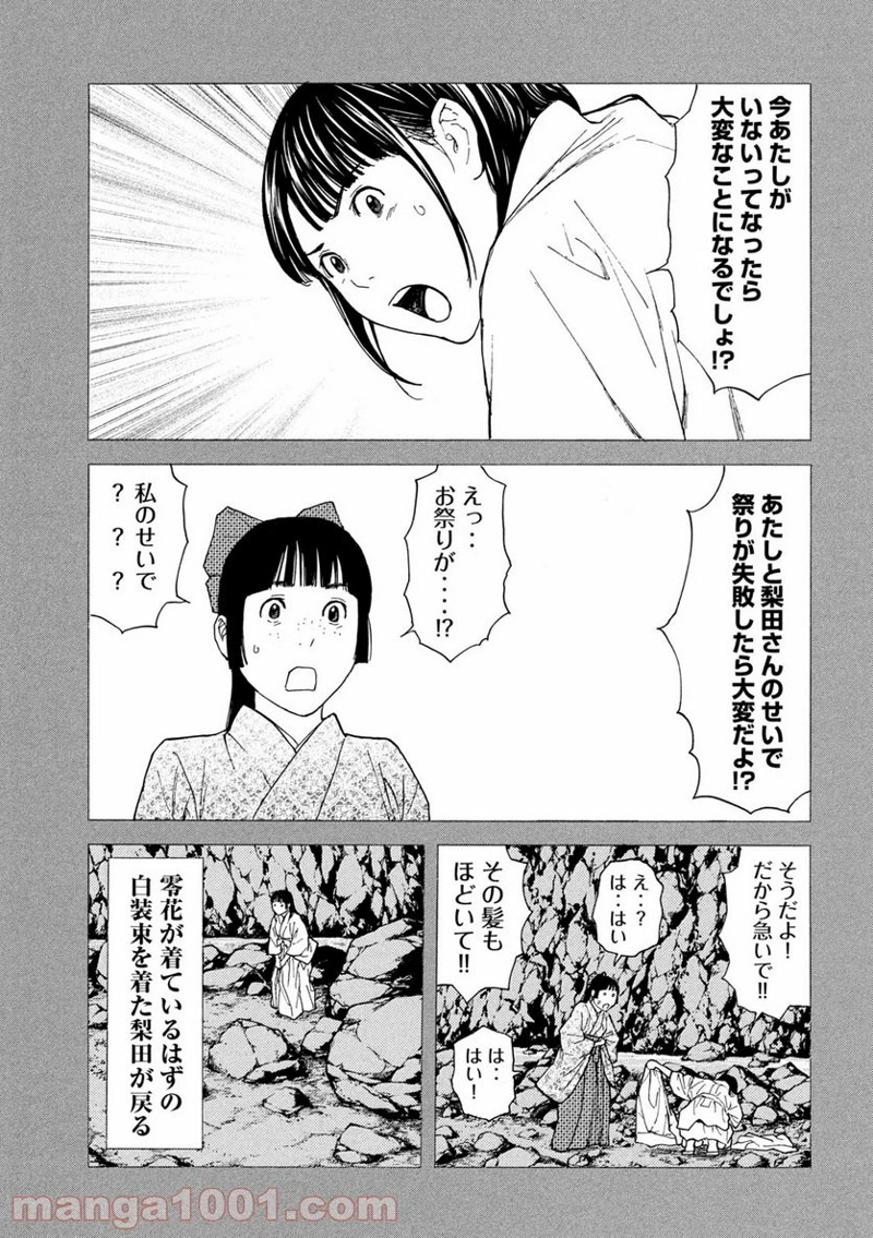 マイホームヒーロー 第120話 - Page 7