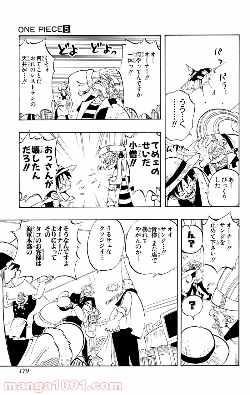 ワンピース 第44話 - Page 10