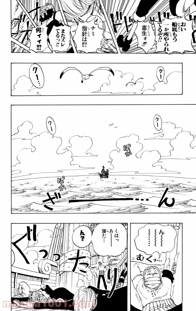 ワンピース 第106話 - Page 8