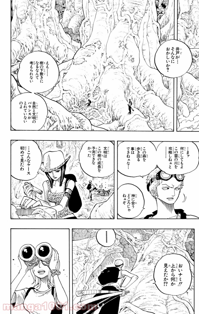 ワンピース 第249話 - Page 12