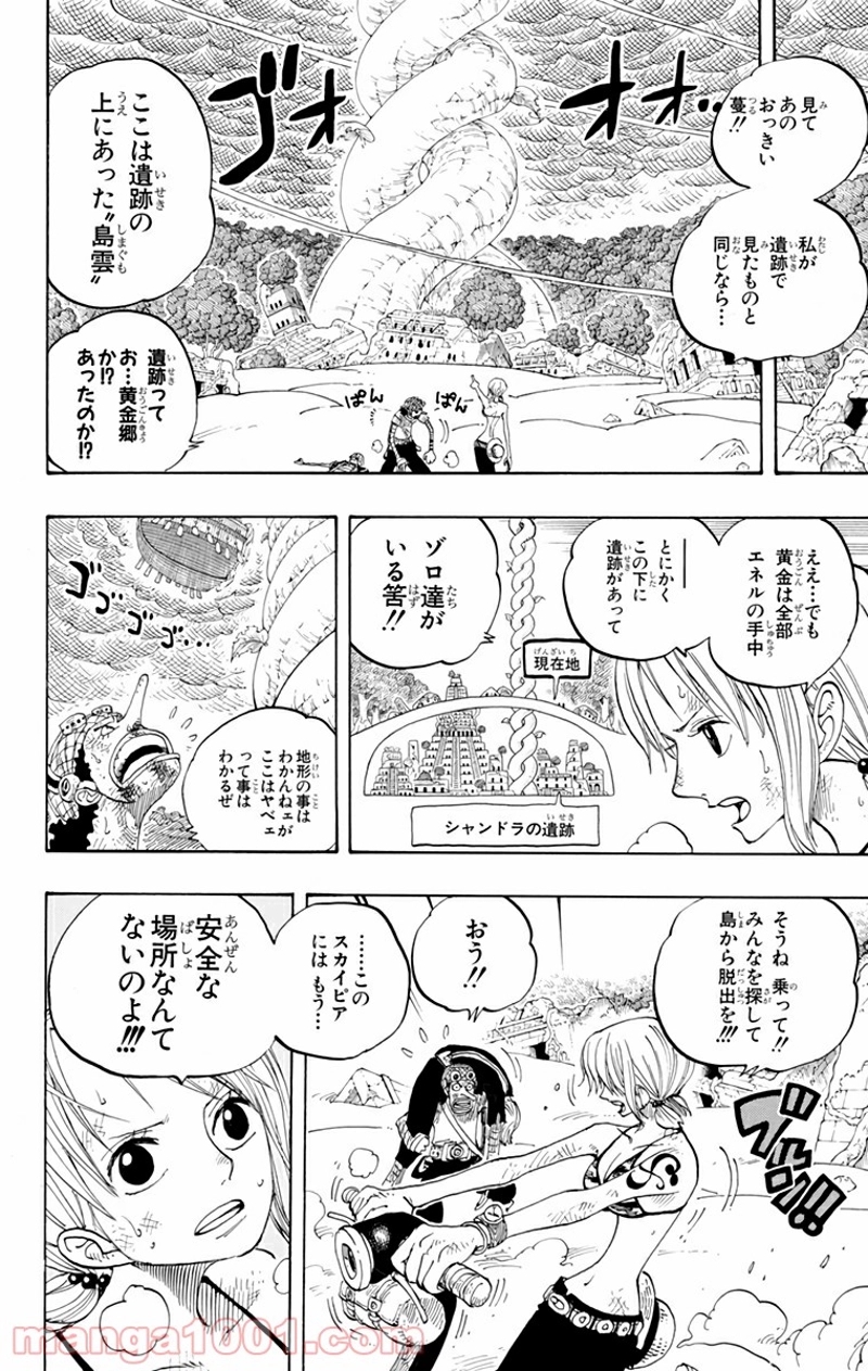 ワンピース 第285話 - Page 4