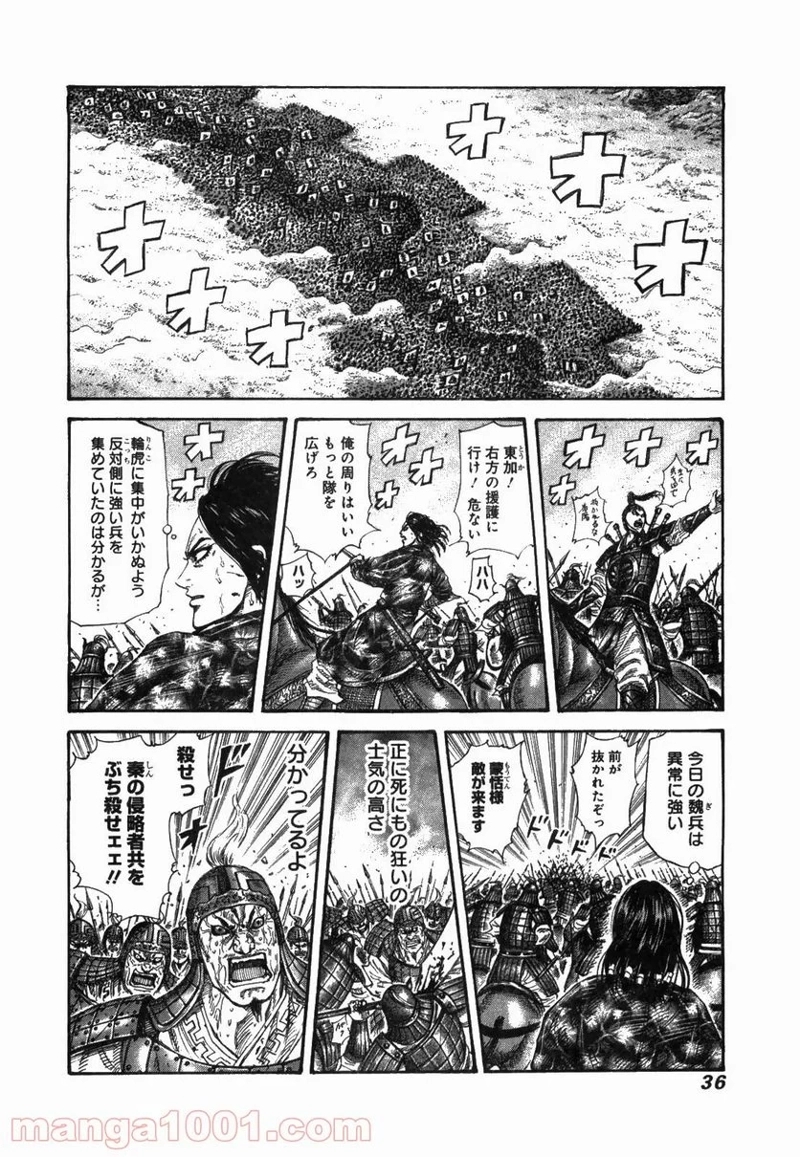 キングダム 第230話 - Page 10
