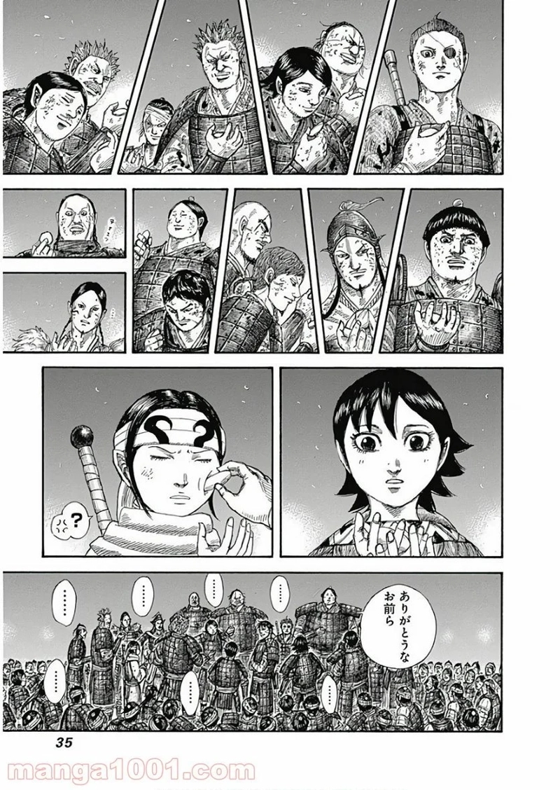 キングダム 第582話 - Page 13