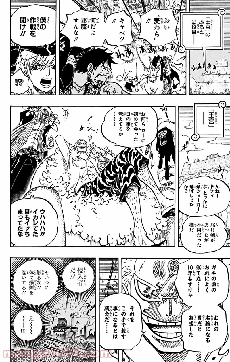 ワンピース 第752話 - Page 16