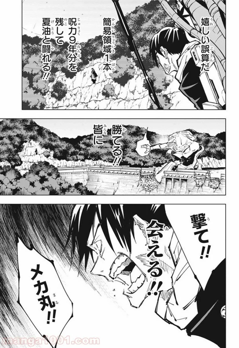 呪術廻戦 第82話 - Page 11