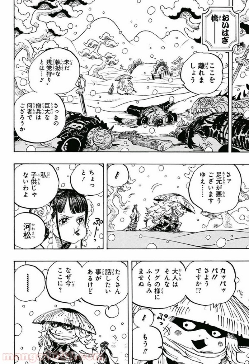 ワンピース 第953話 - Page 4