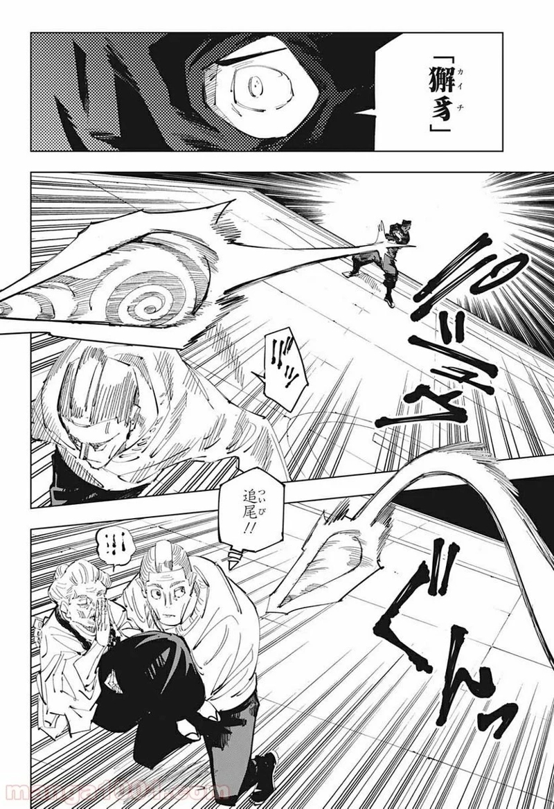呪術廻戦 第95話 - Page 4