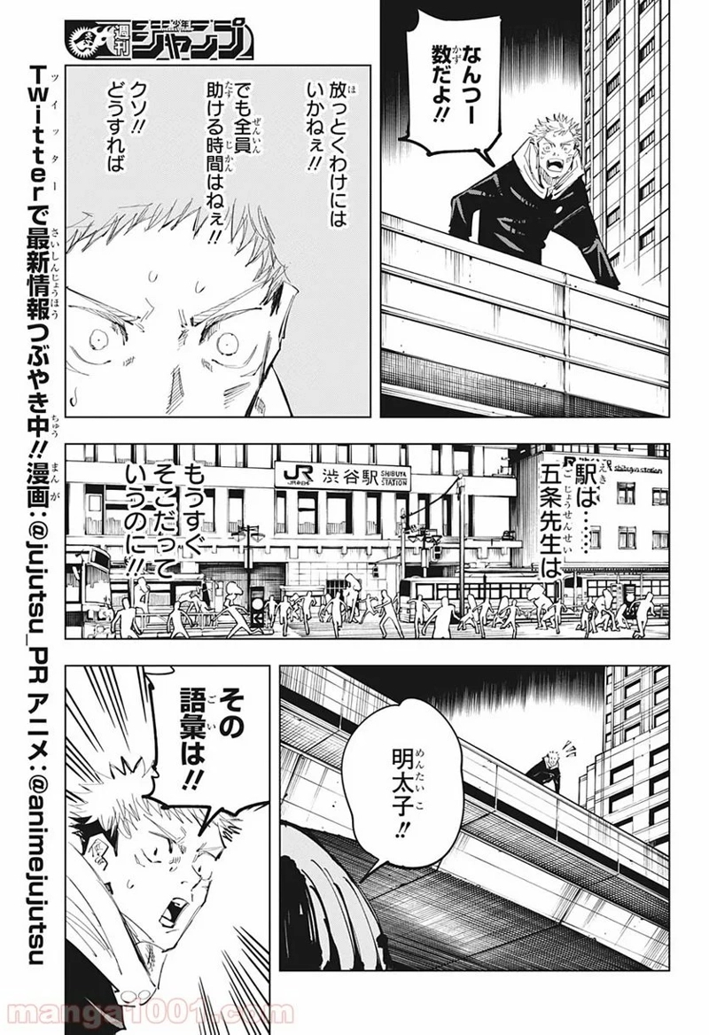 呪術廻戦 第100話 - Page 19