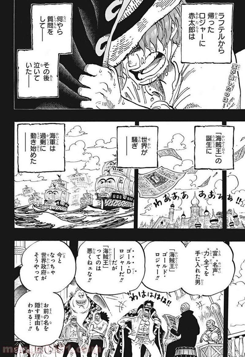 ワンピース 第968話 - Page 2