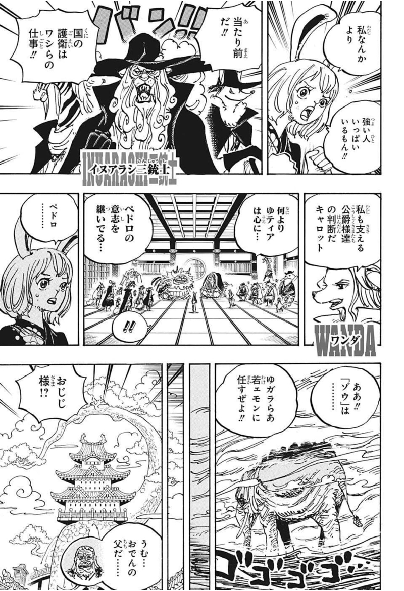 ワンピース 第1056話 - Page 5