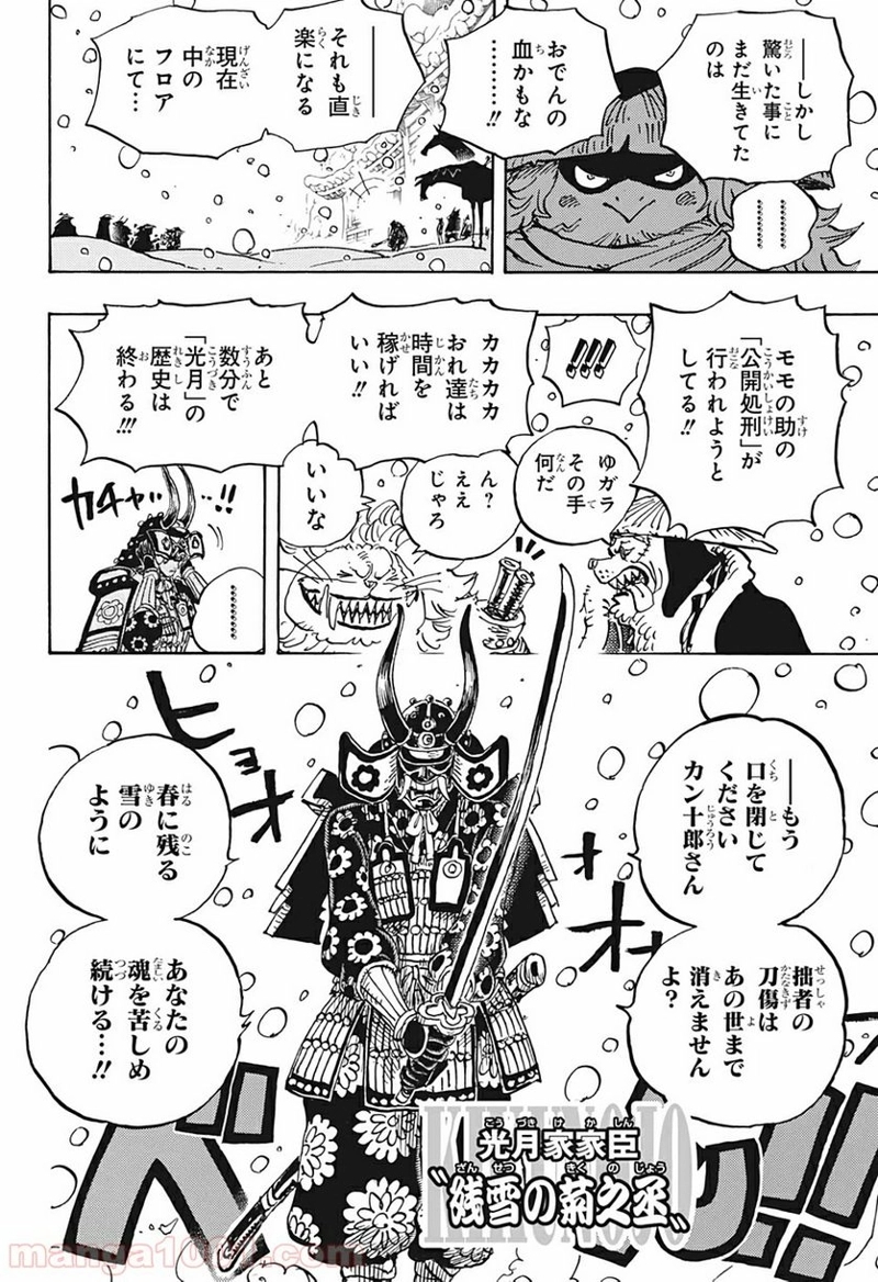 ワンピース 第985話 - Page 4