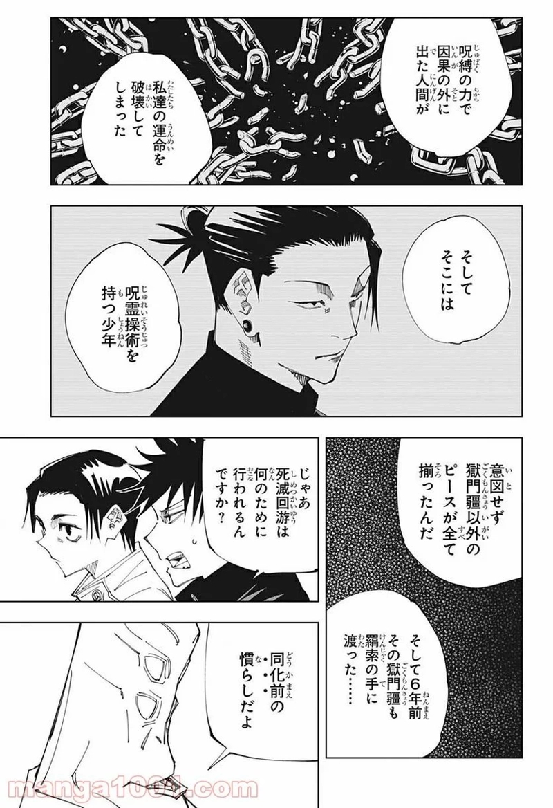 呪術廻戦 第145話 - Page 11