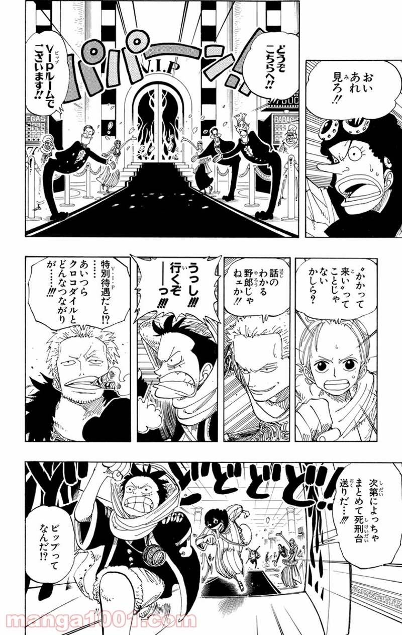 ワンピース 第169話 - Page 6