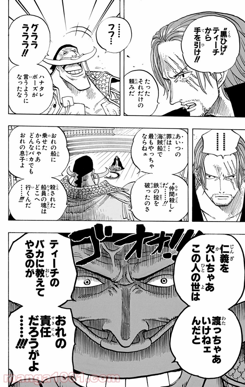 ワンピース 第434話 - Page 14