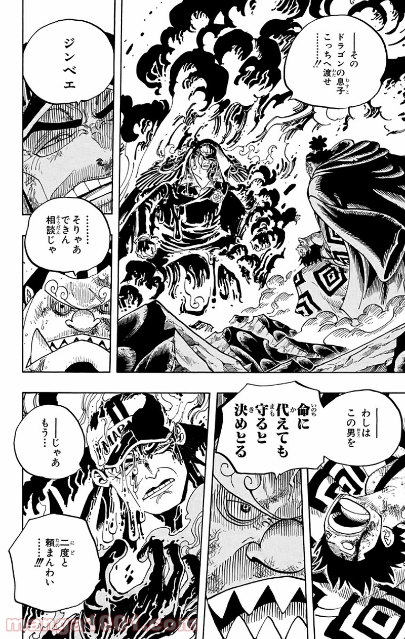 ワンピース 第577話 - Page 10