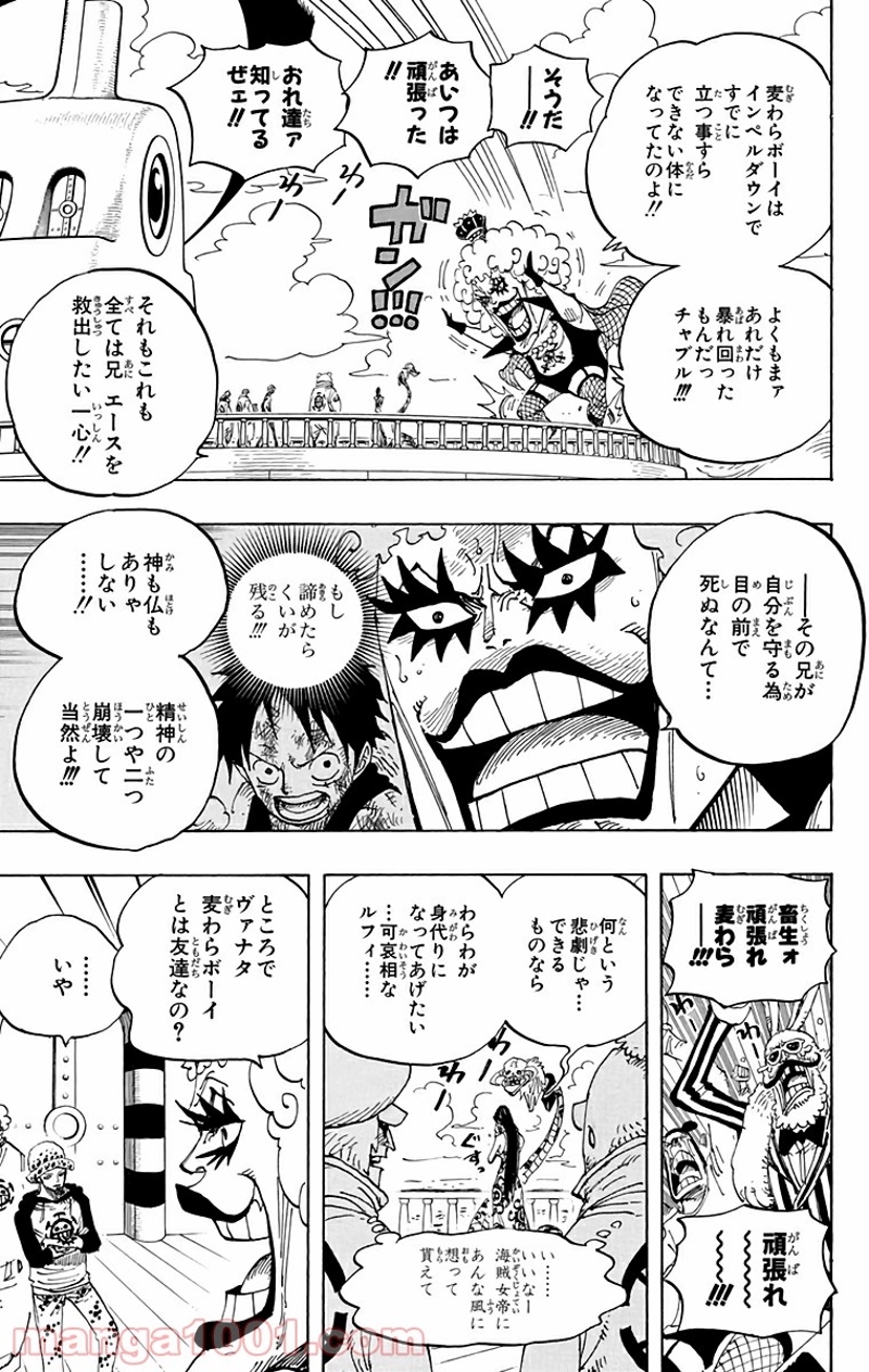 ワンピース 第581話 - Page 11