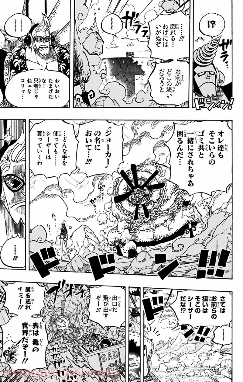 ワンピース 第695話 - Page 7