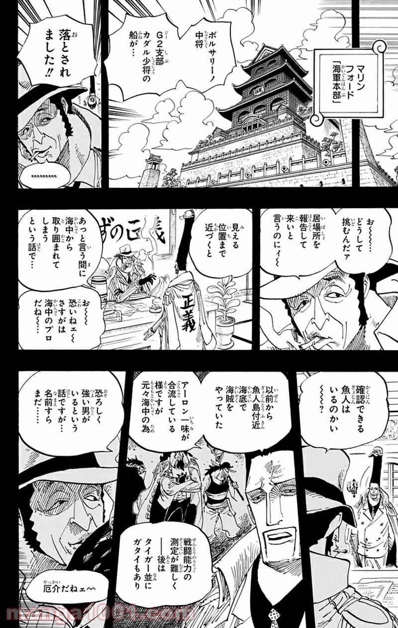 ワンピース 第622話 - Page 10