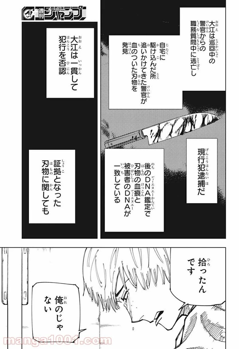 呪術廻戦 第159話 - Page 3