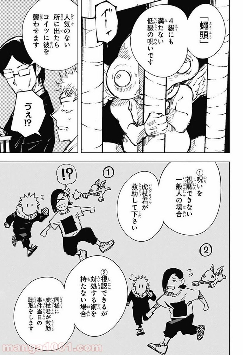 呪術廻戦 第21話 - Page 14