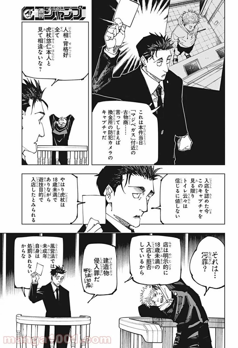 呪術廻戦 第164話 - Page 13
