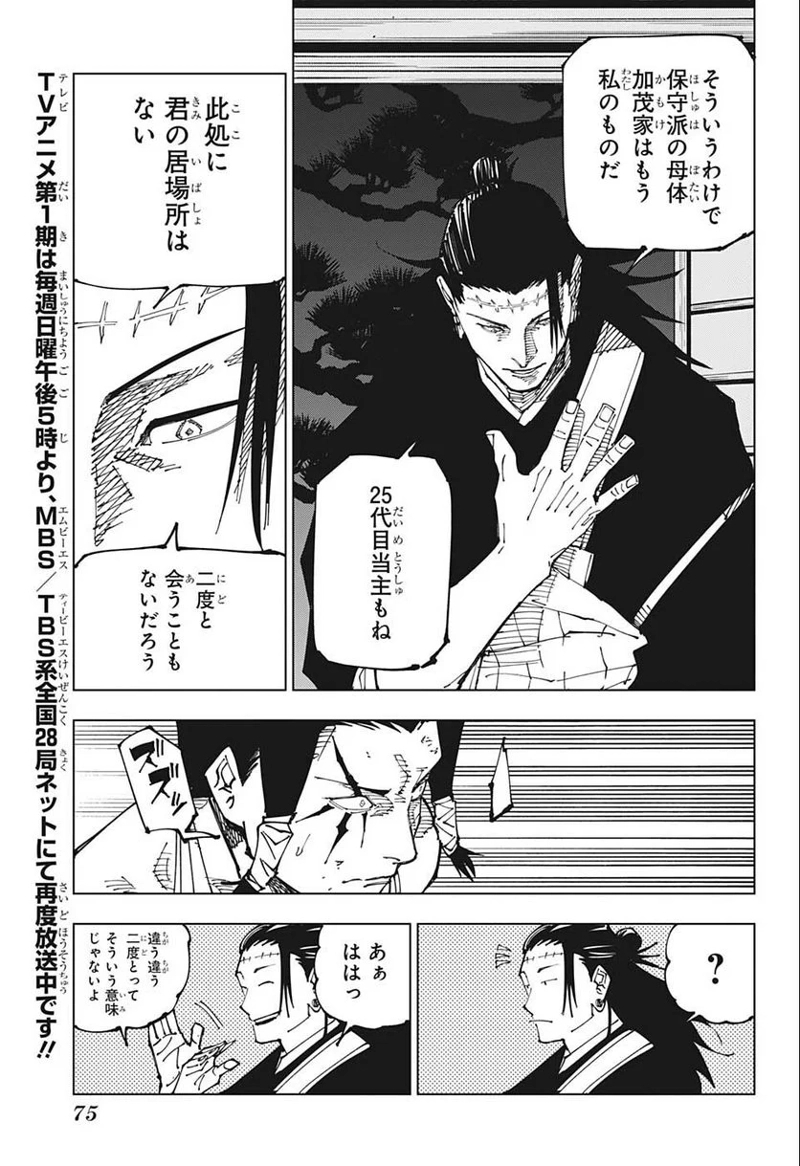 呪術廻戦 第191話 - Page 7