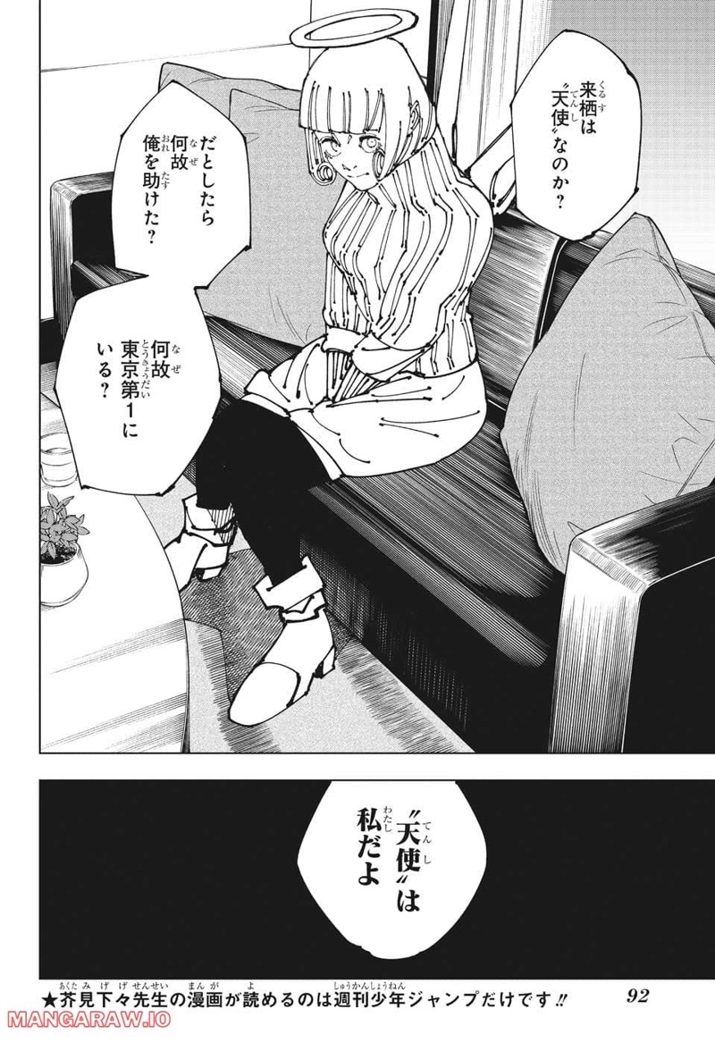 呪術廻戦 第199話 - Page 12
