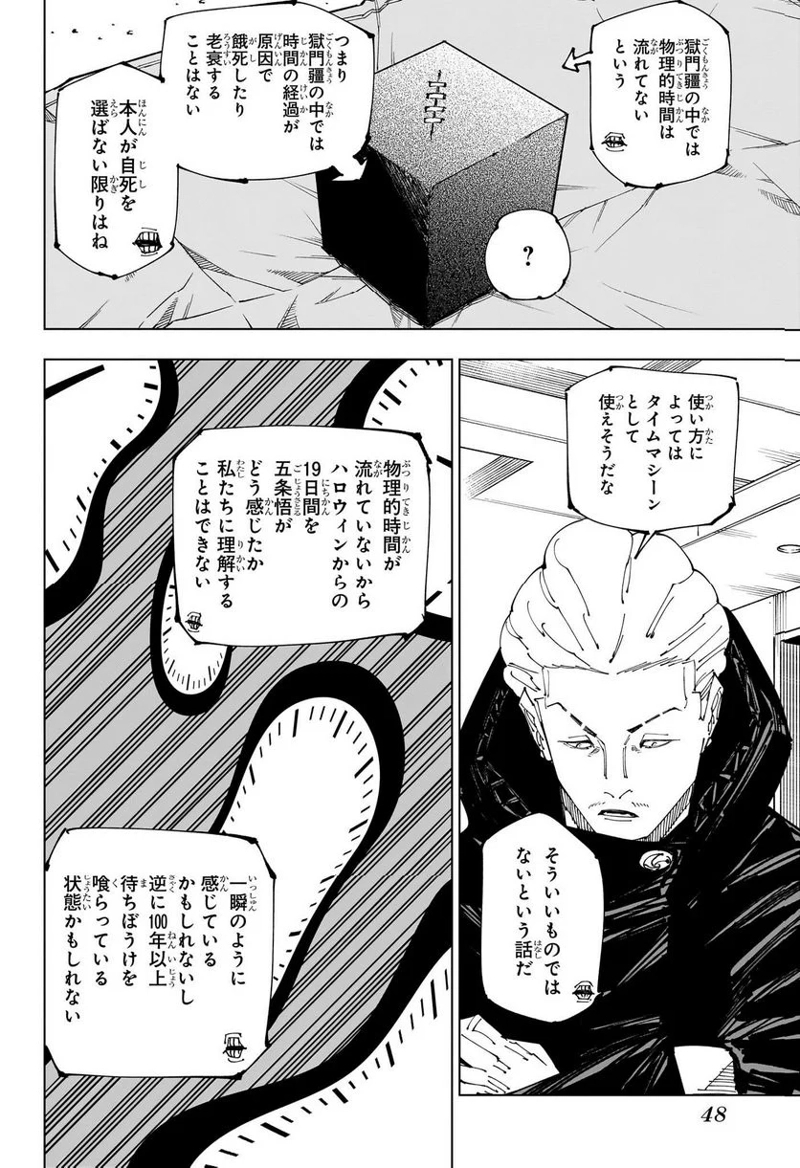 呪術廻戦 第221話 - Page 2