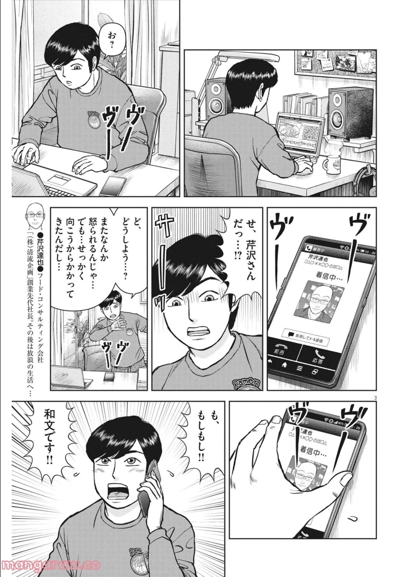 らーめん再遊記 第46話 - Page 3